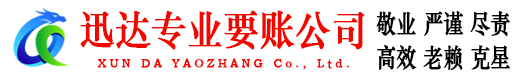 岳西收账公司